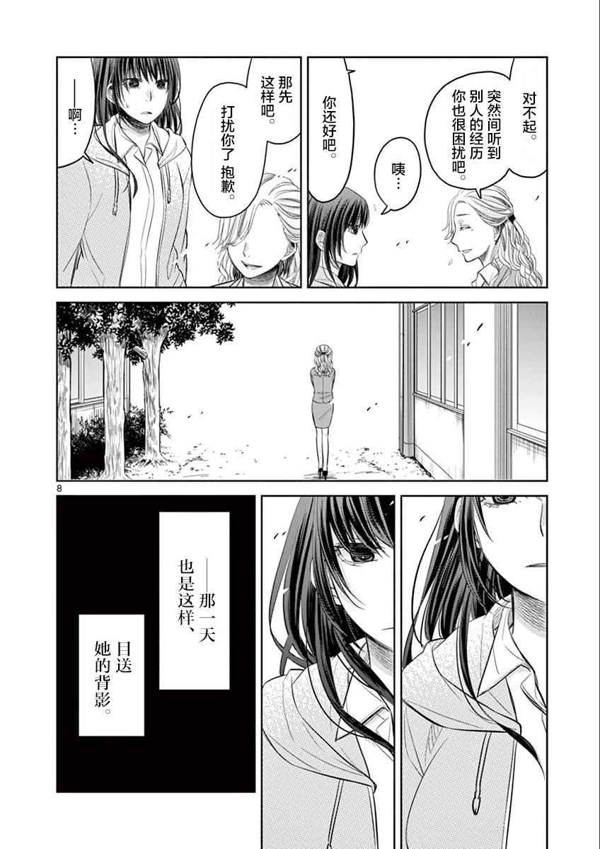 《惟此花矣》漫画 043话