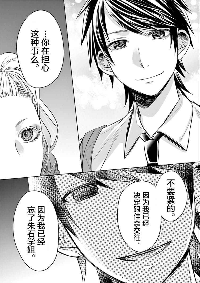 《惟此花矣》漫画 043话