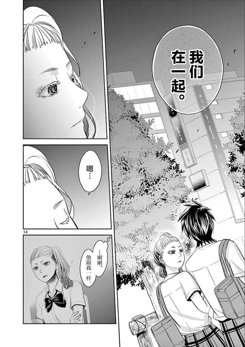 《惟此花矣》漫画 043话