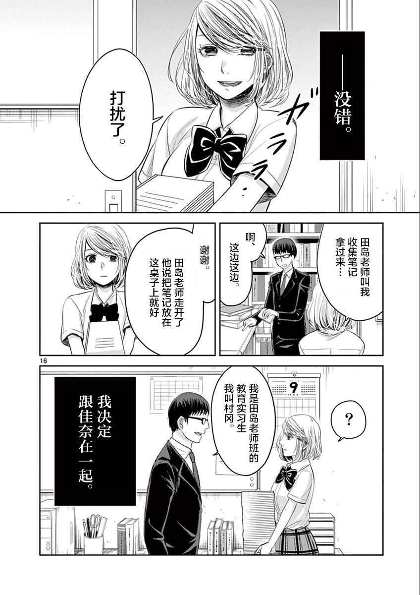 《惟此花矣》漫画 043话