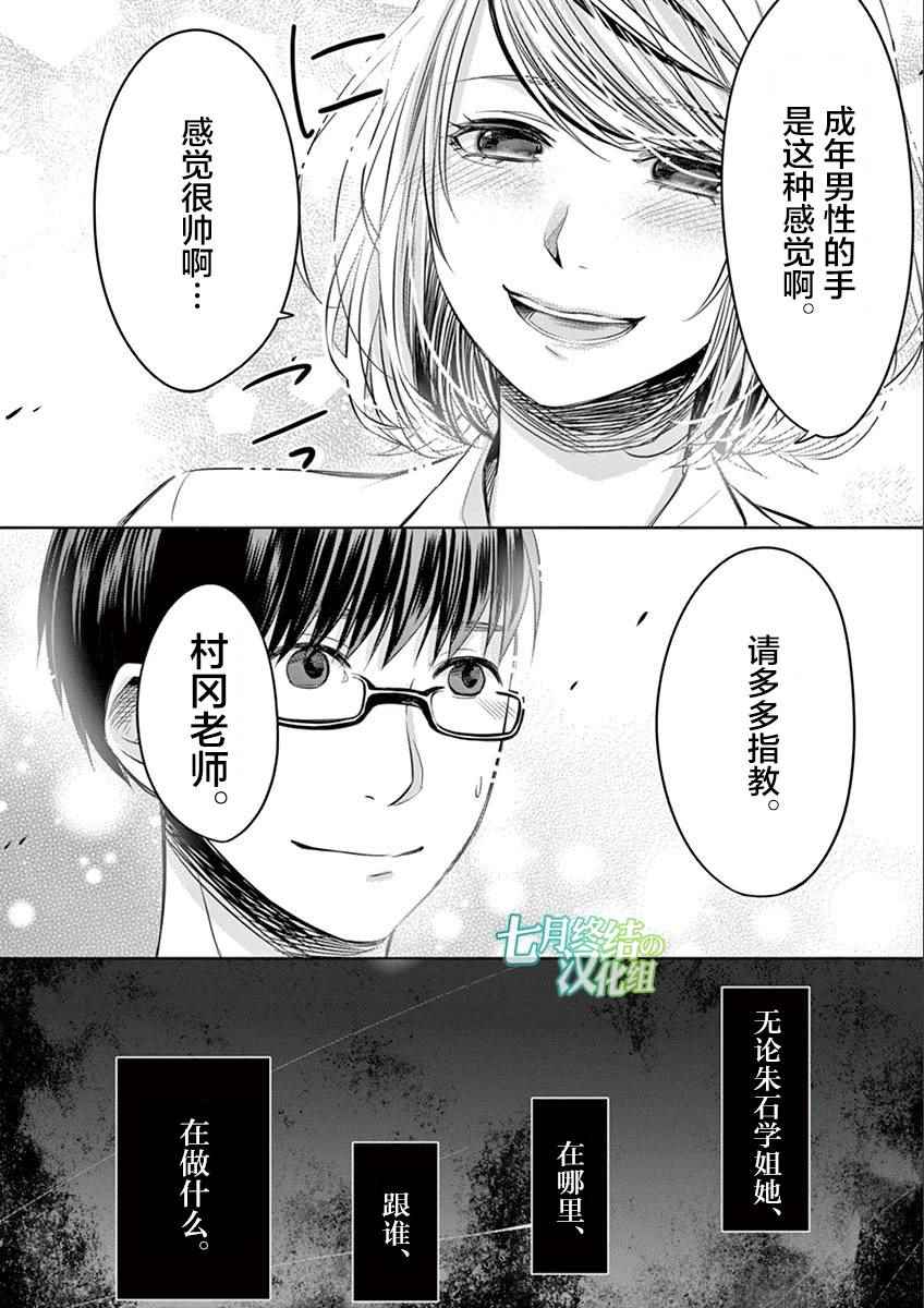 《惟此花矣》漫画 043话