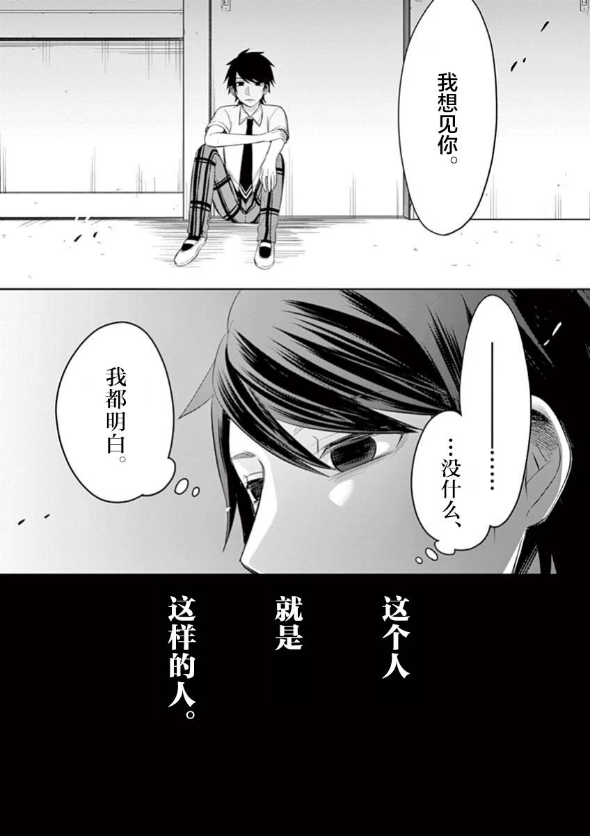 《惟此花矣》漫画 044话