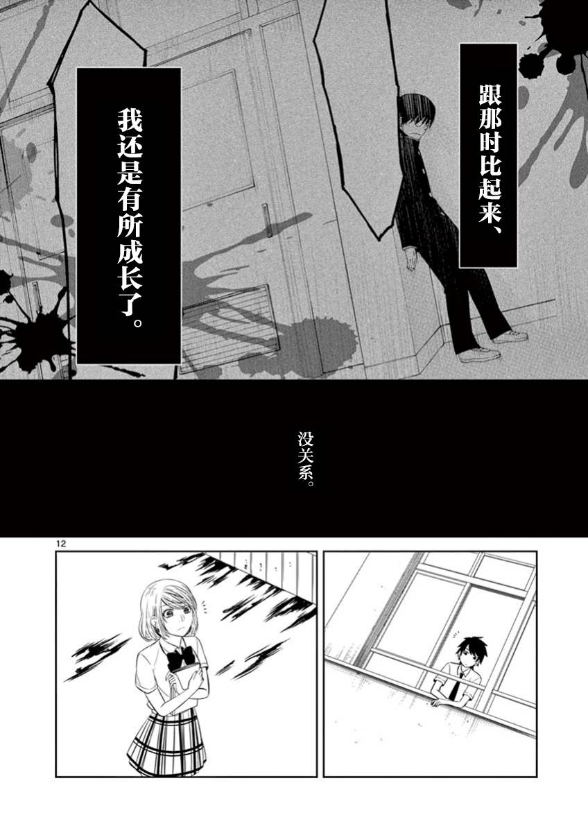 《惟此花矣》漫画 044话