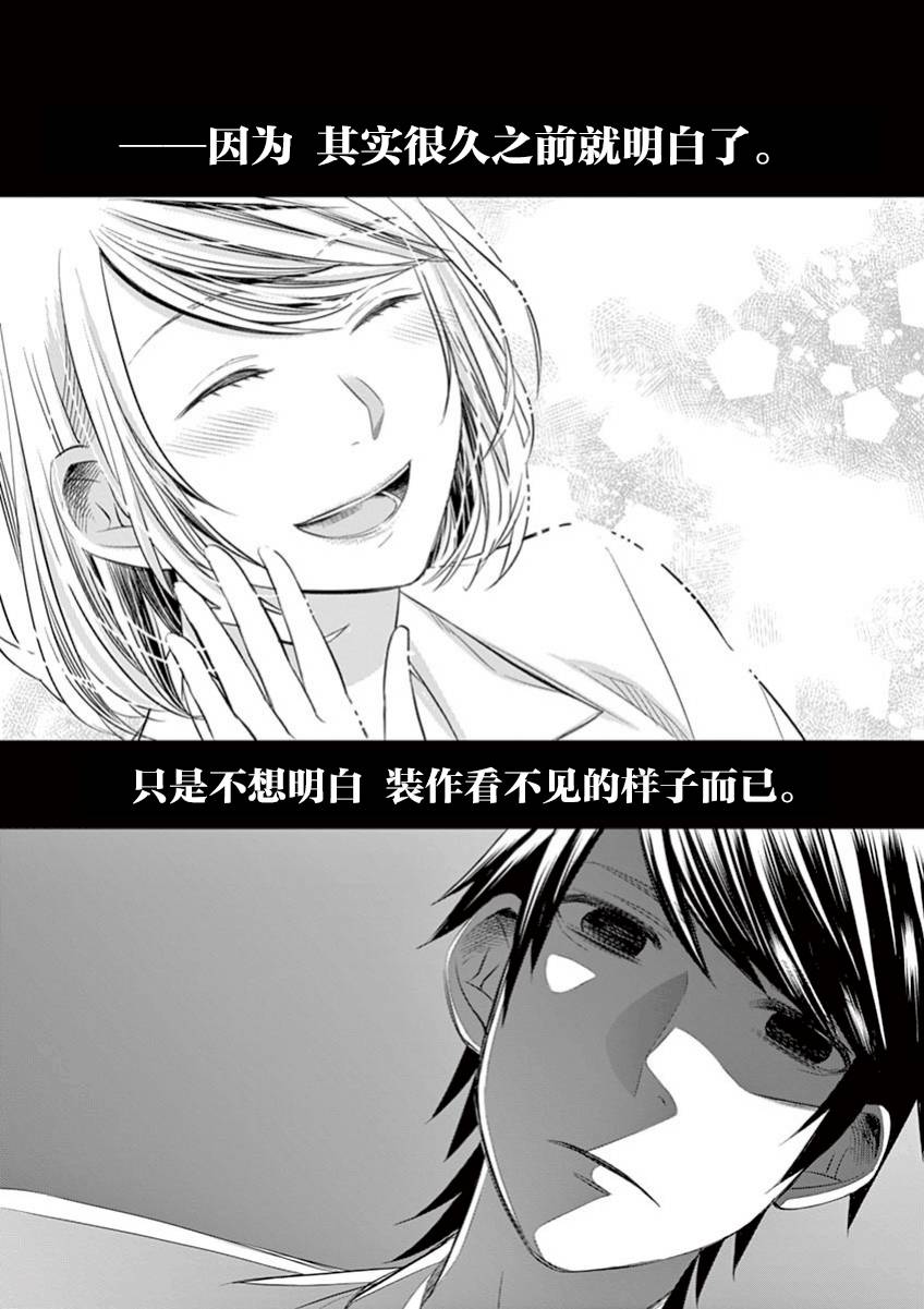 《惟此花矣》漫画 044话