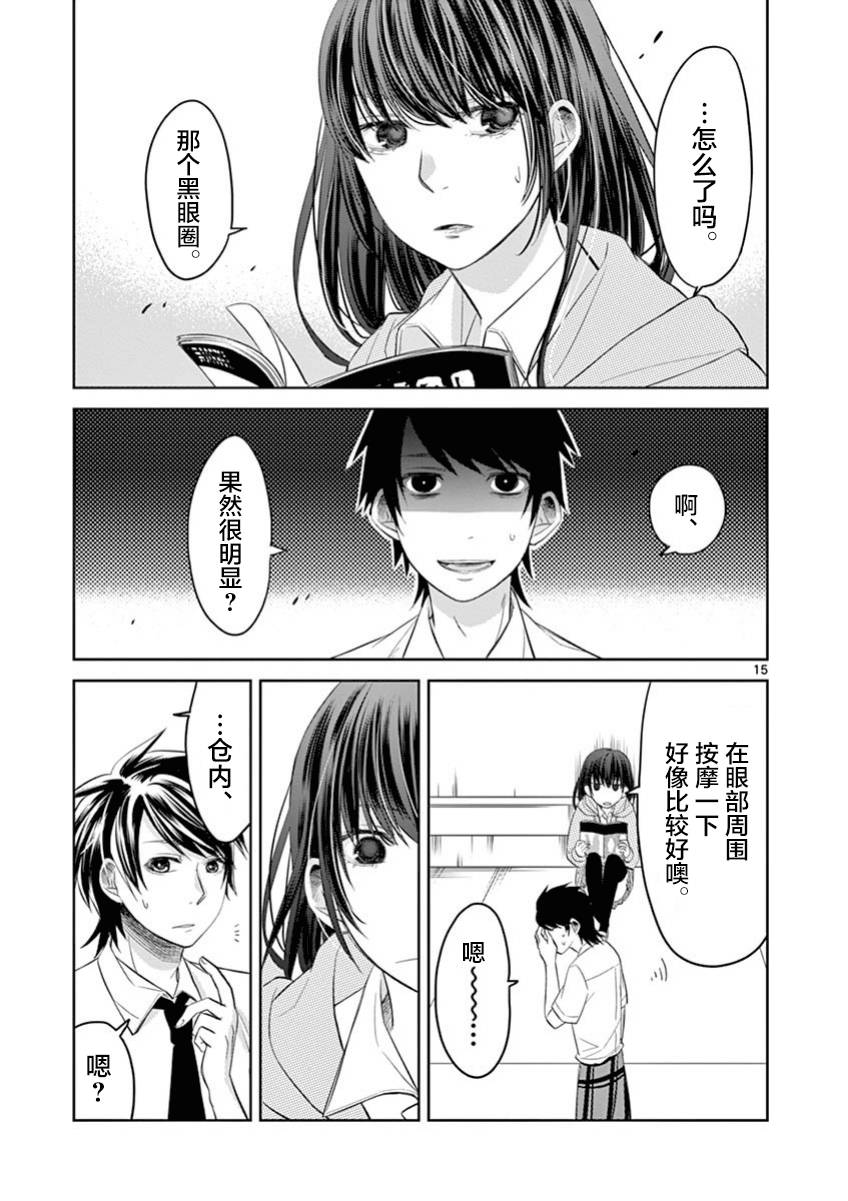 《惟此花矣》漫画 044话