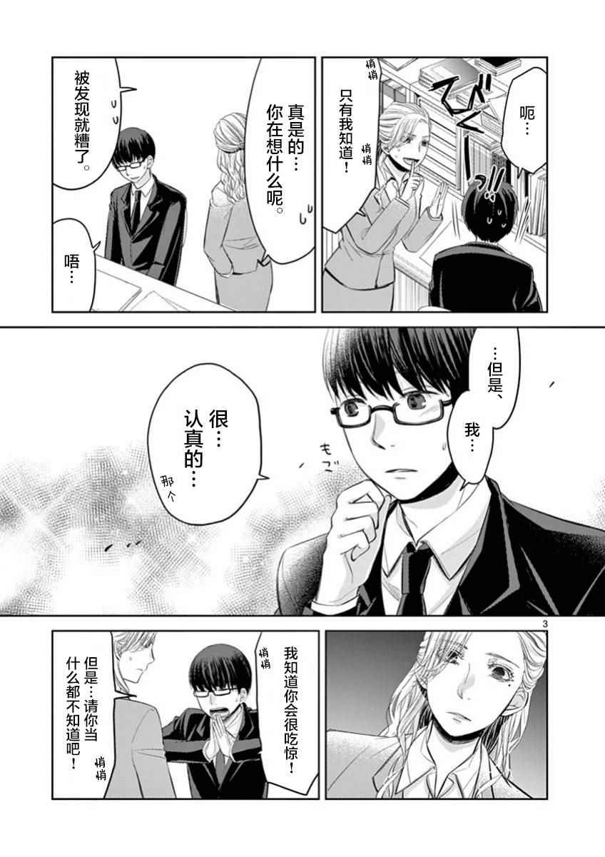 《惟此花矣》漫画 045话