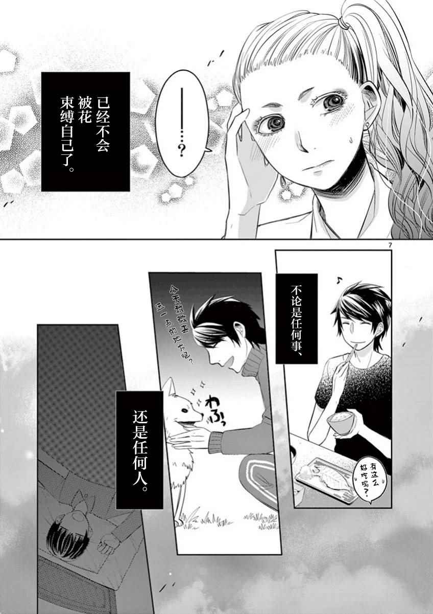 《惟此花矣》漫画 045话