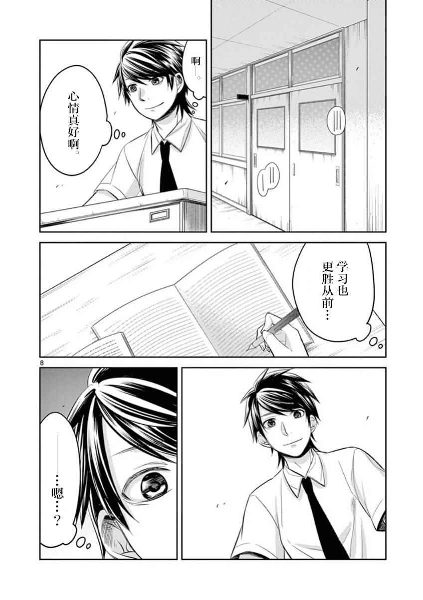 《惟此花矣》漫画 045话