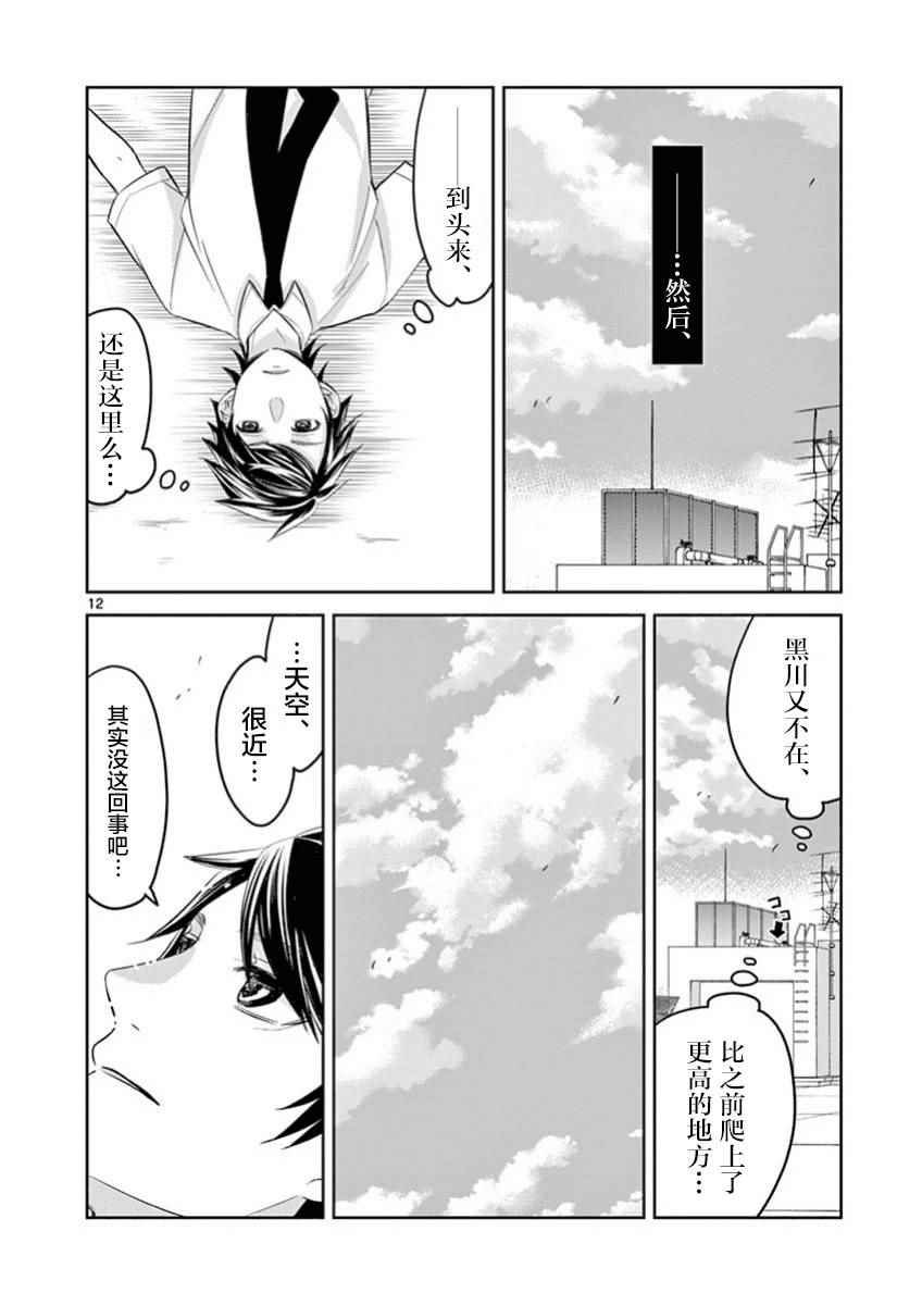 《惟此花矣》漫画 045话