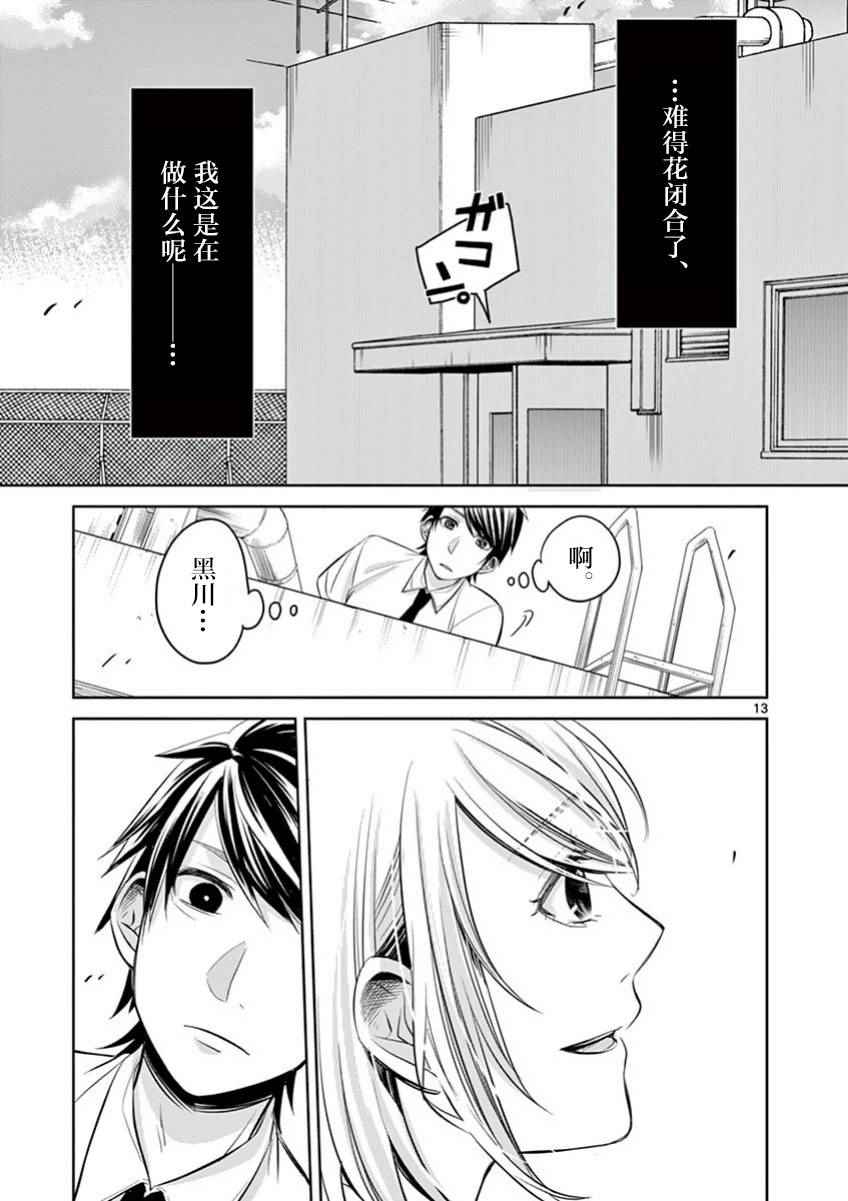 《惟此花矣》漫画 045话