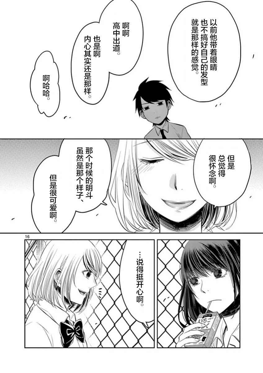 《惟此花矣》漫画 045话