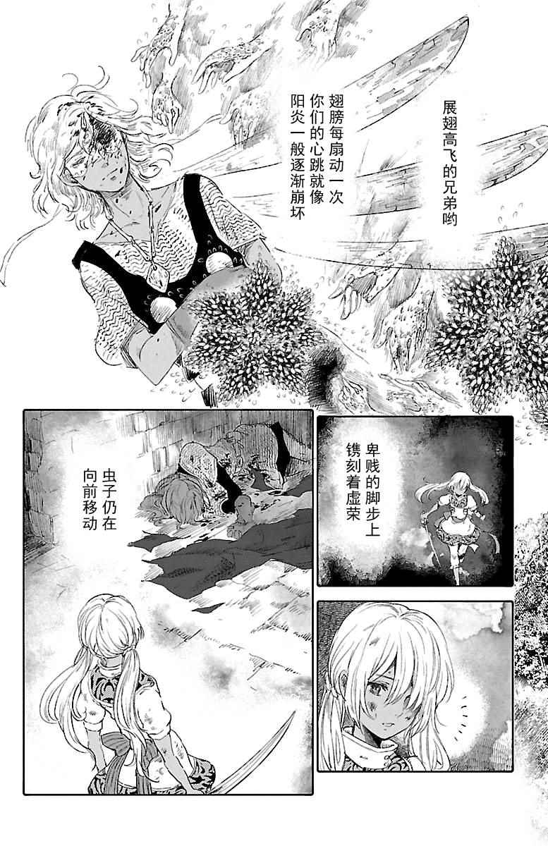 《惟此花矣》漫画 047话