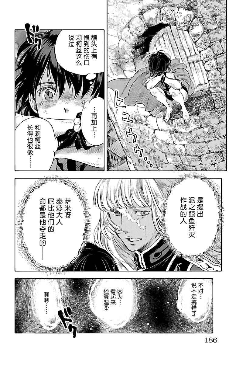 《惟此花矣》漫画 047话