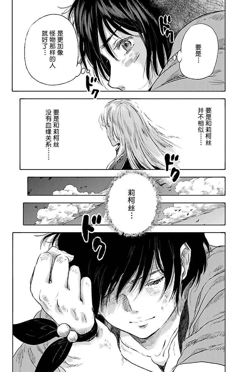 《惟此花矣》漫画 047话