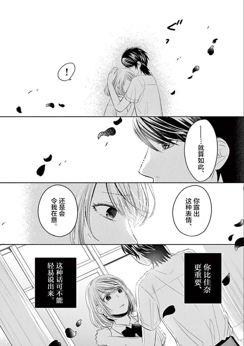 《惟此花矣》漫画 048话