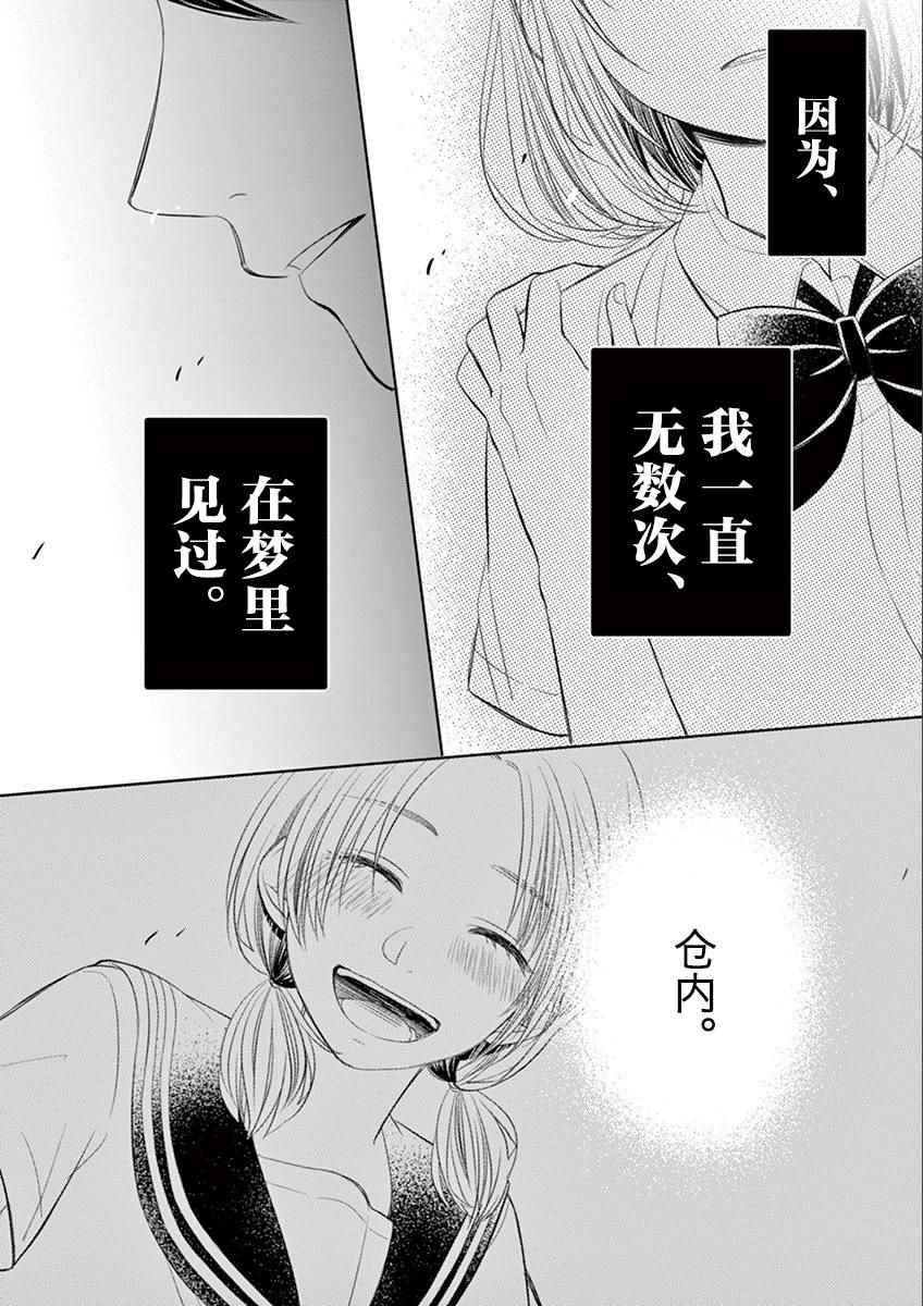 《惟此花矣》漫画 048话