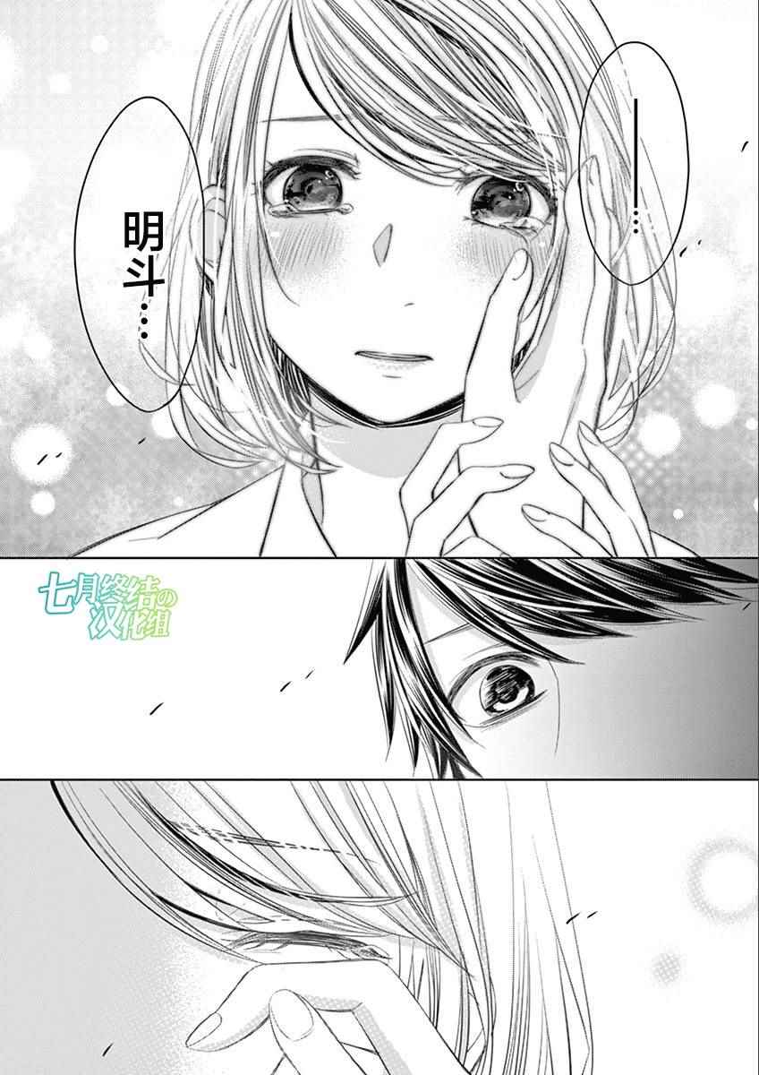 《惟此花矣》漫画 048话