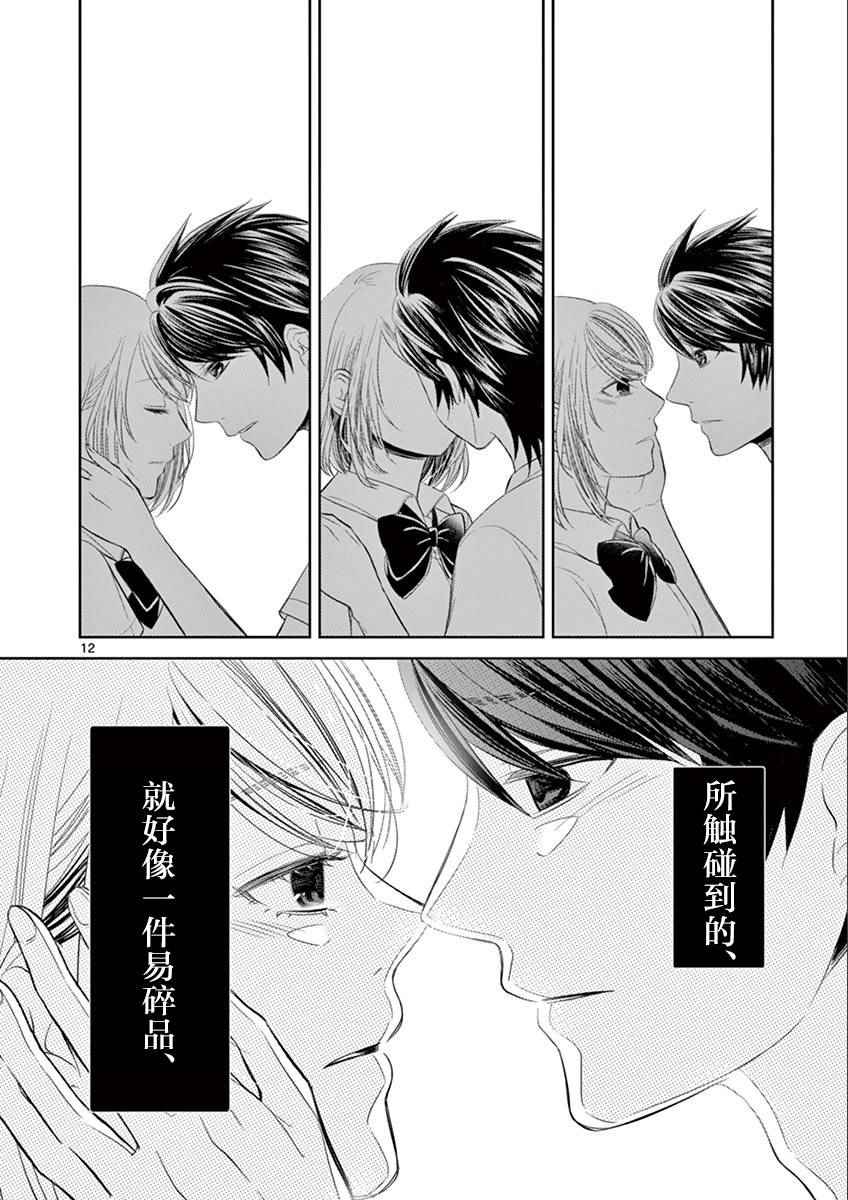 《惟此花矣》漫画 048话