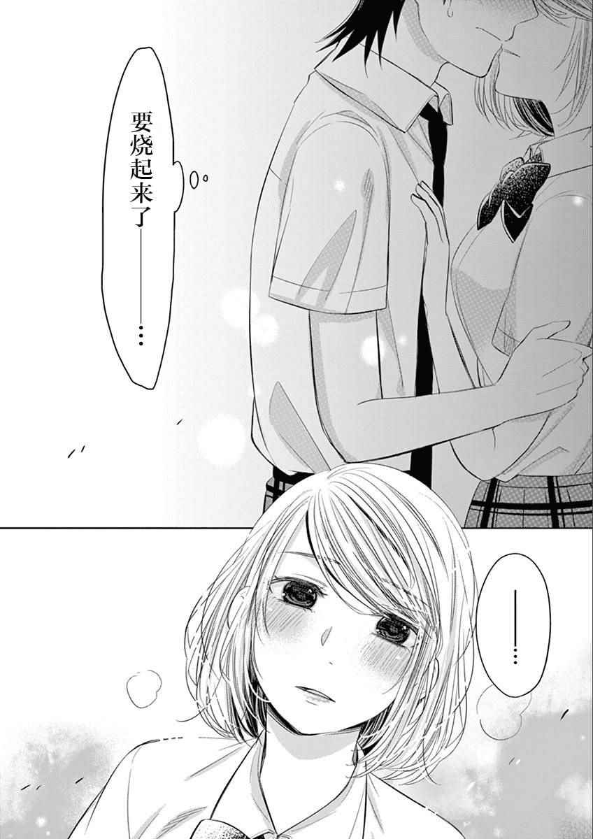 《惟此花矣》漫画 048话