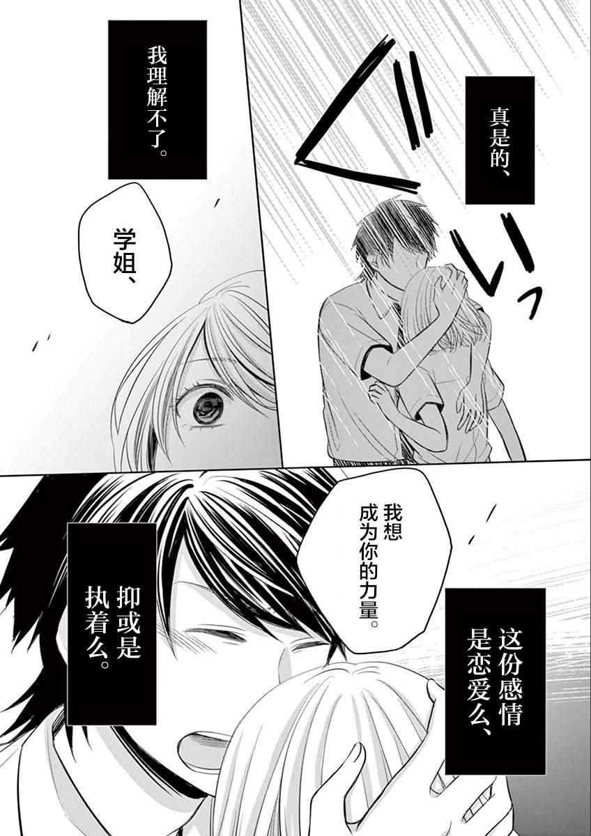 《惟此花矣》漫画 048话