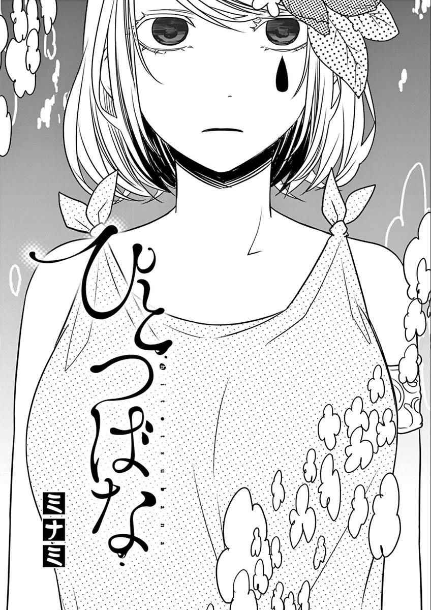 《惟此花矣》漫画 049话