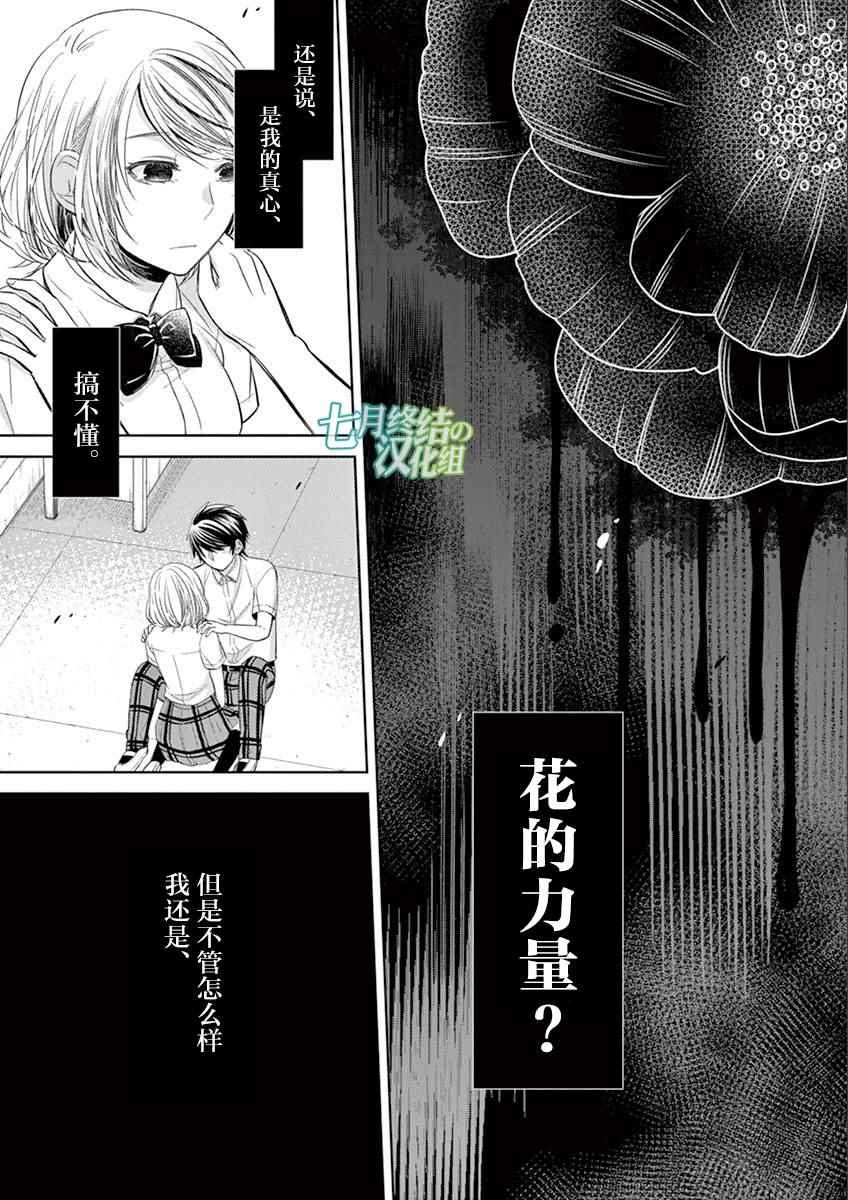 《惟此花矣》漫画 049话