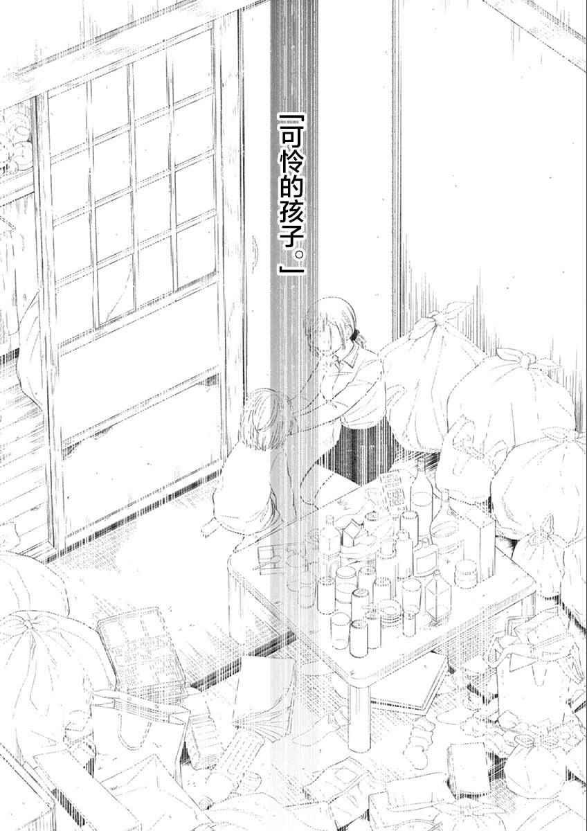 《惟此花矣》漫画 049话