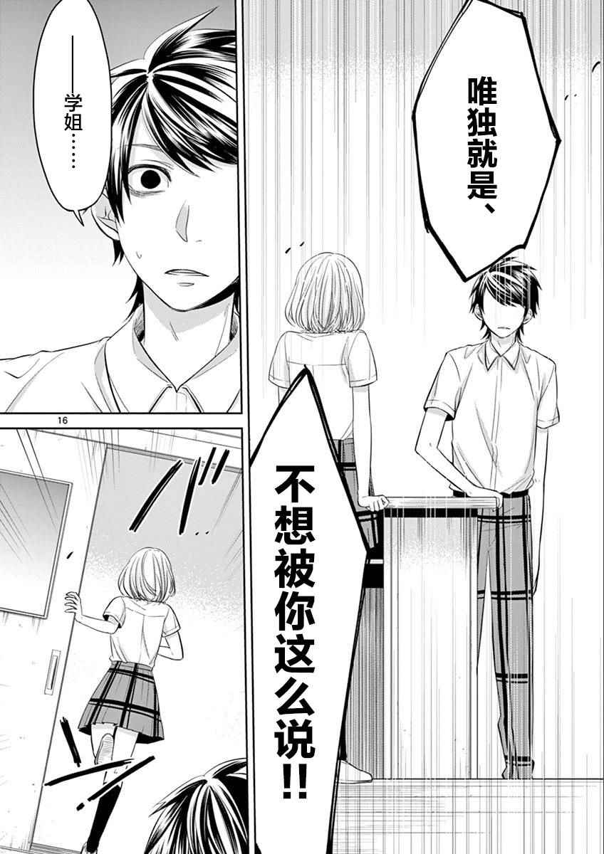 《惟此花矣》漫画 049话