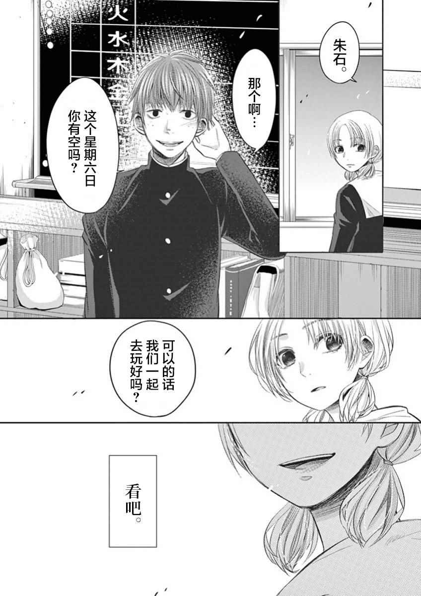 《惟此花矣》漫画 051话