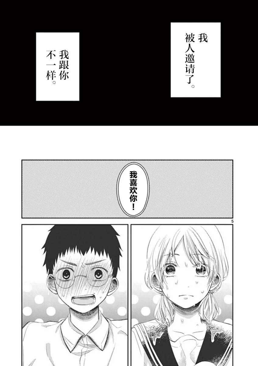 《惟此花矣》漫画 051话