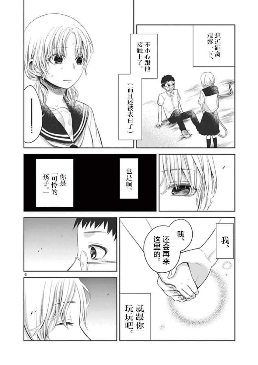 《惟此花矣》漫画 051话