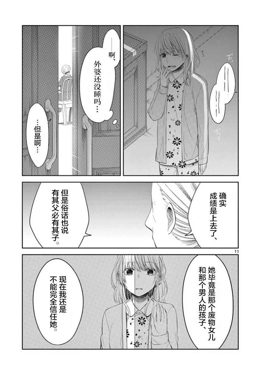 《惟此花矣》漫画 051话