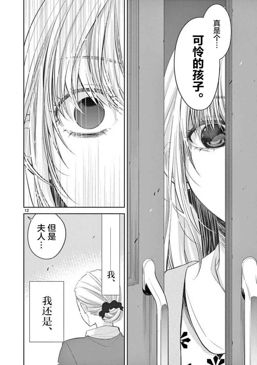 《惟此花矣》漫画 051话