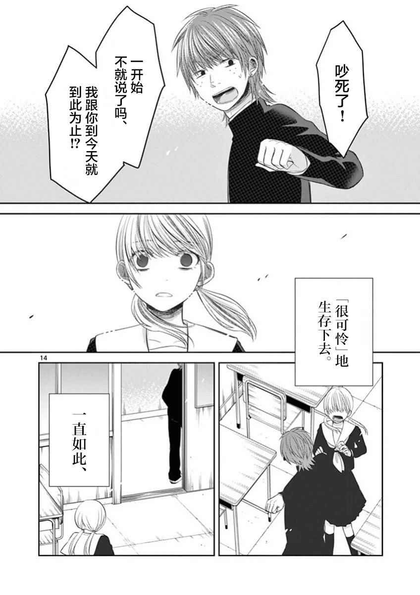 《惟此花矣》漫画 051话