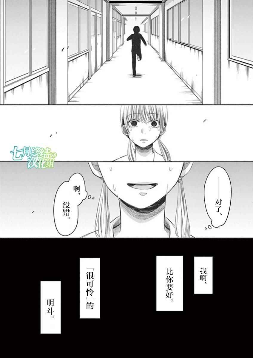 《惟此花矣》漫画 051话