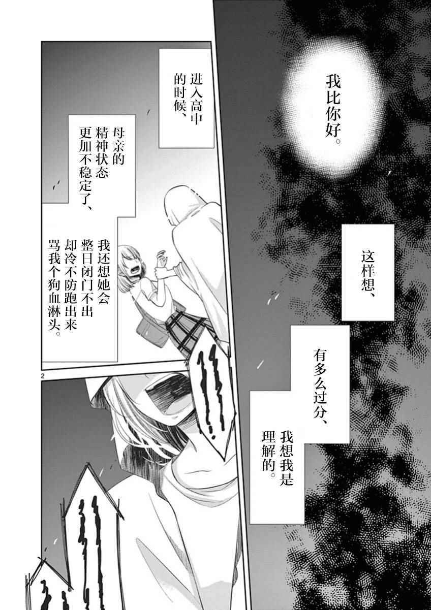 《惟此花矣》漫画 052话