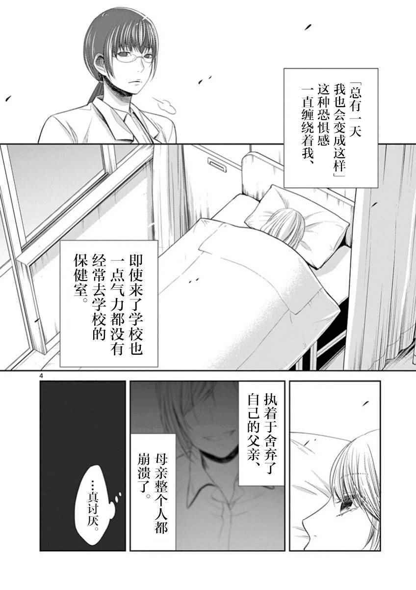 《惟此花矣》漫画 052话