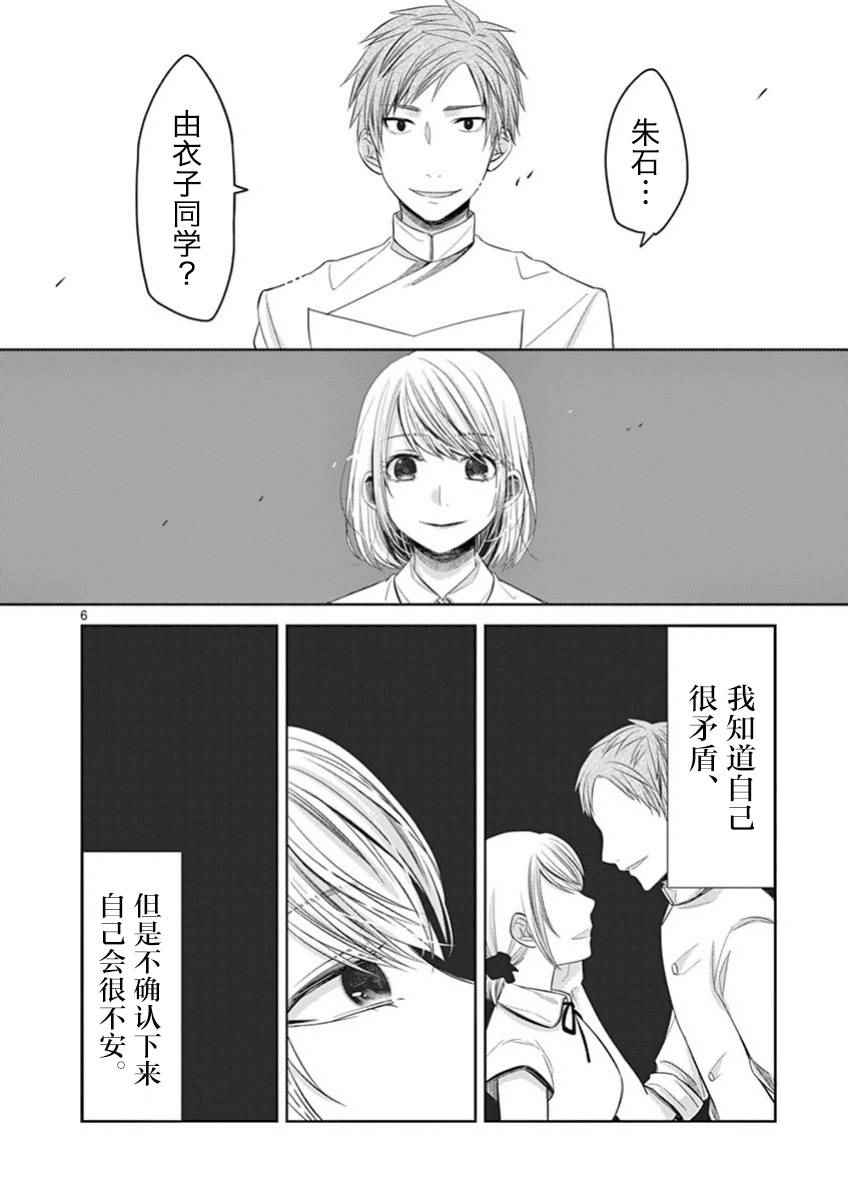 《惟此花矣》漫画 052话