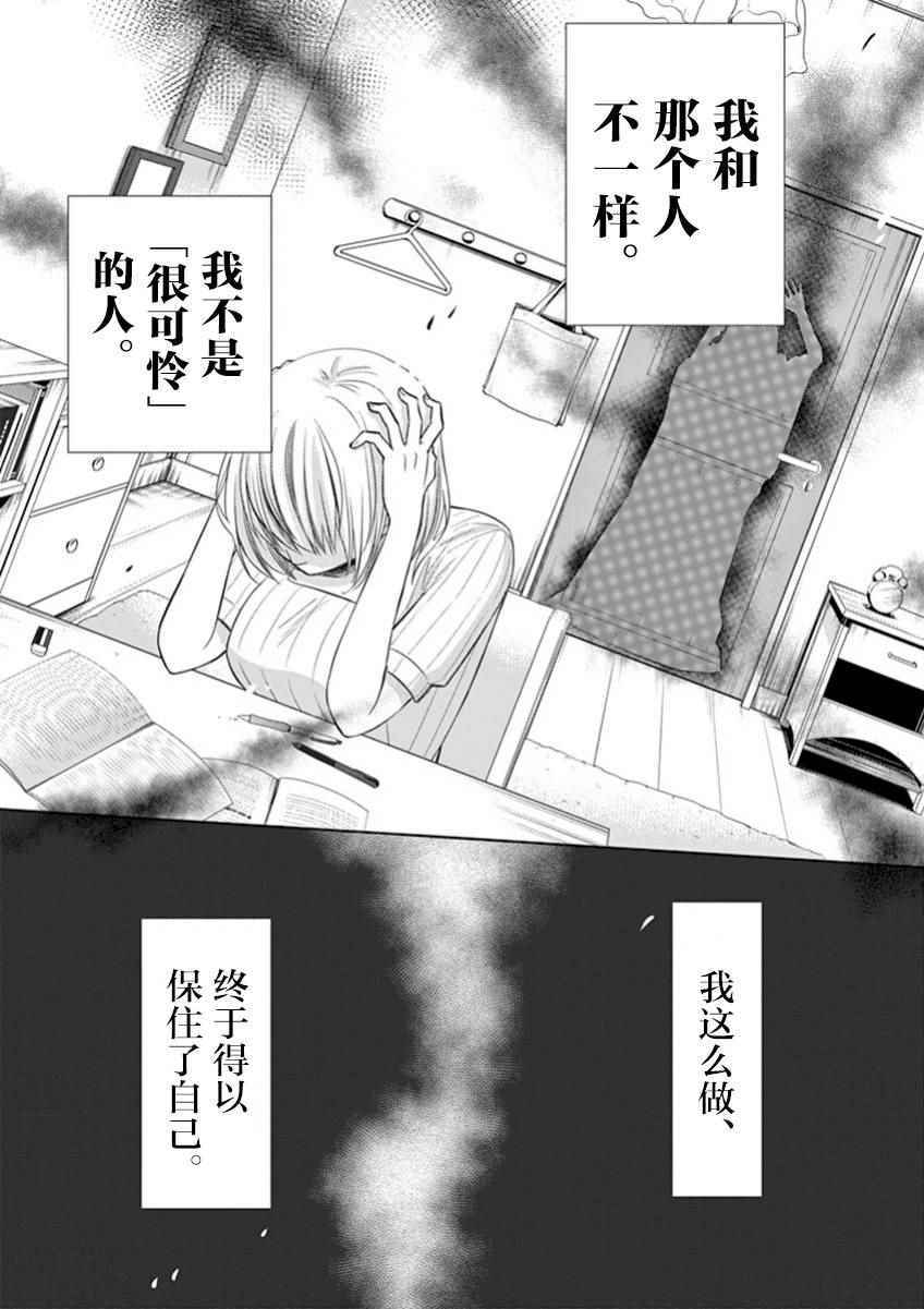 《惟此花矣》漫画 052话