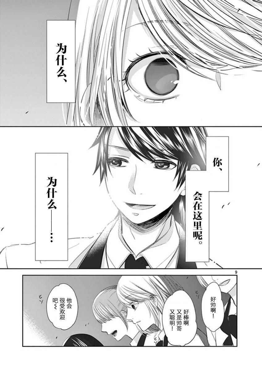 《惟此花矣》漫画 052话