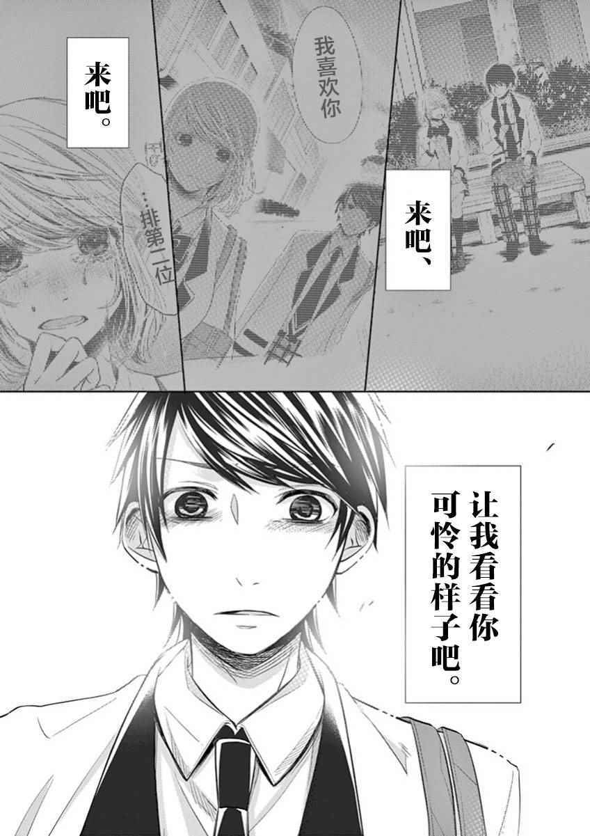 《惟此花矣》漫画 052话