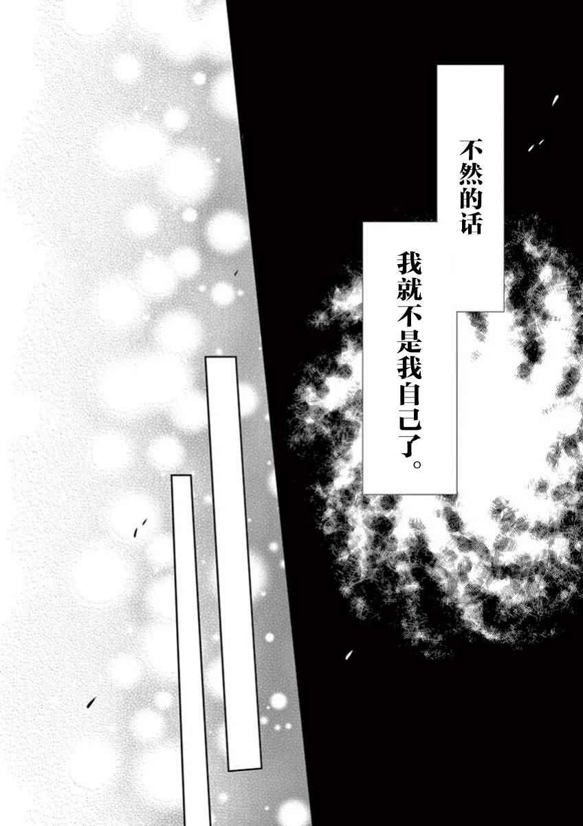 《惟此花矣》漫画 052话