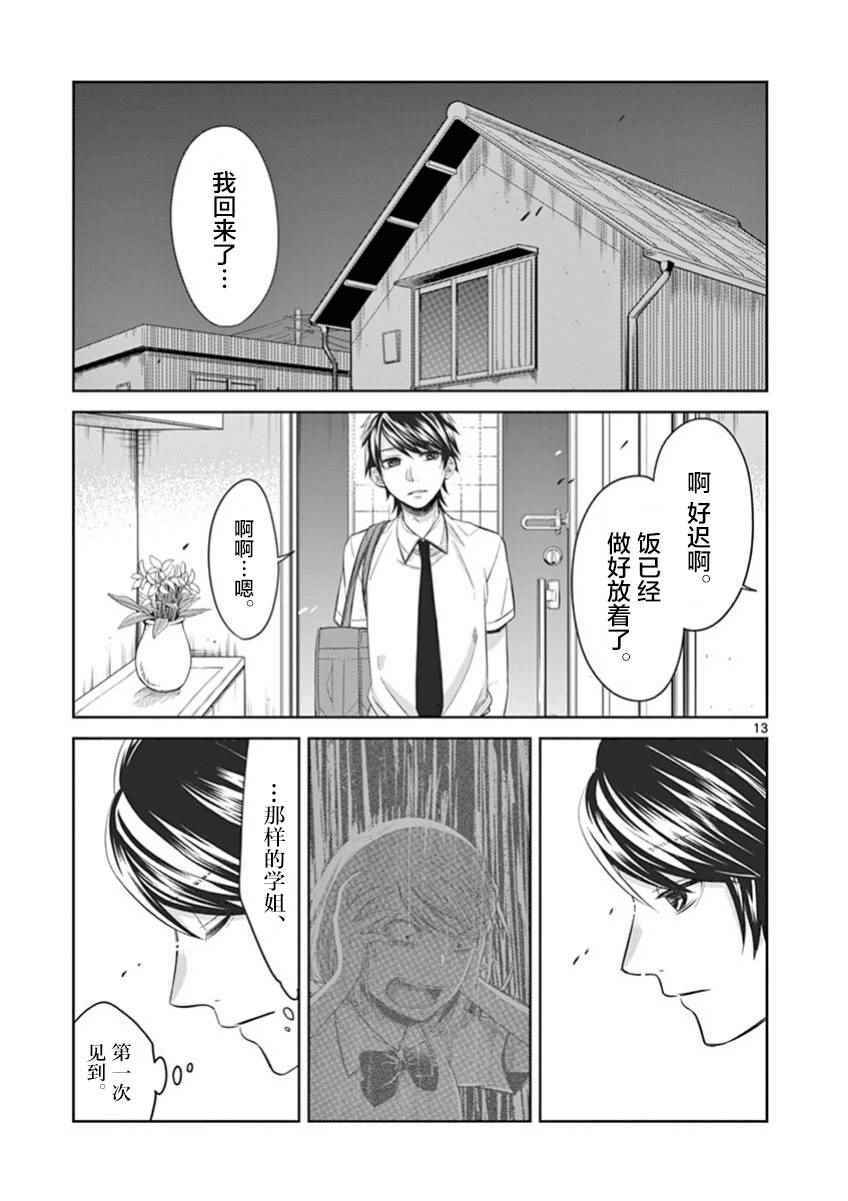 《惟此花矣》漫画 052话