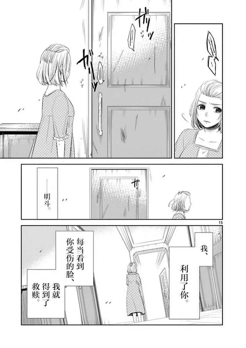 《惟此花矣》漫画 052话