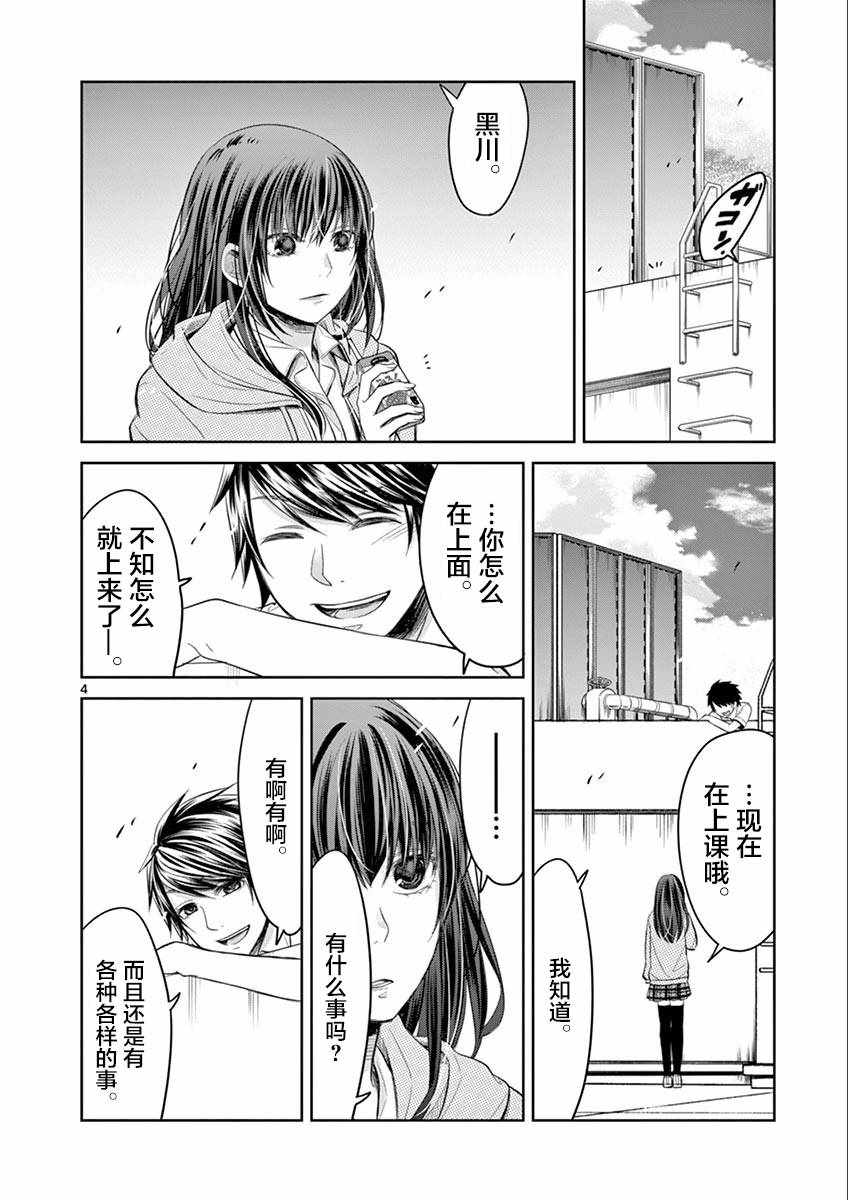 《惟此花矣》漫画 053话