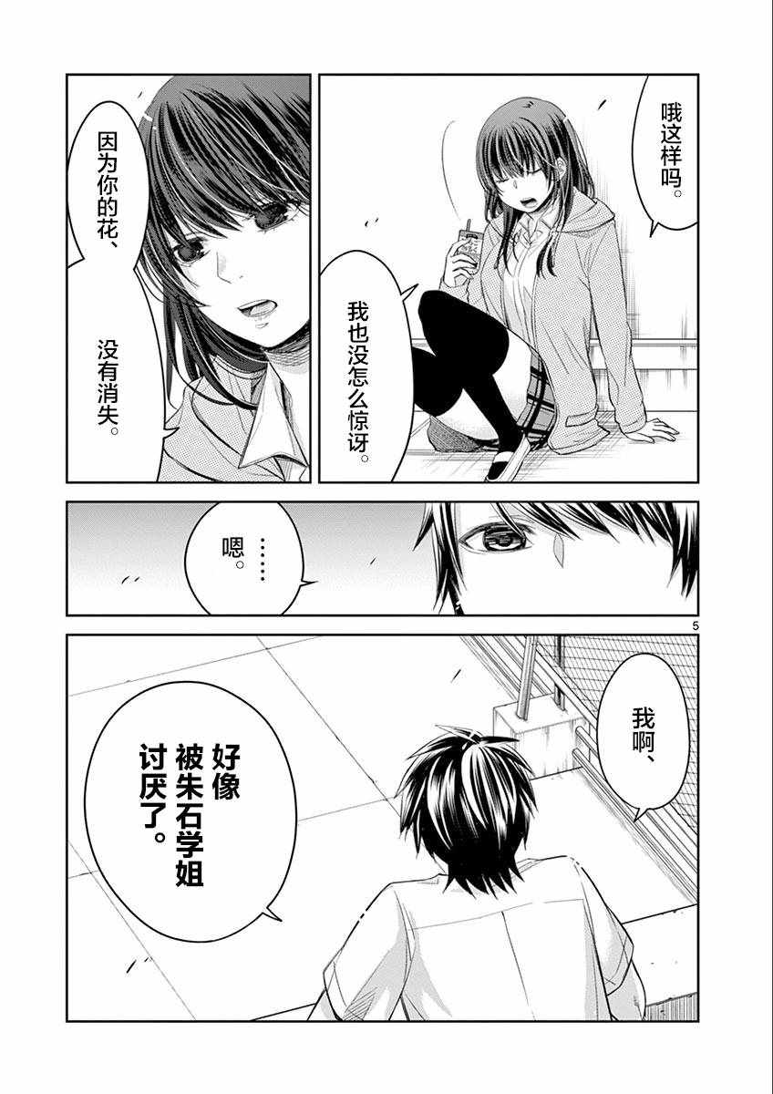 《惟此花矣》漫画 053话