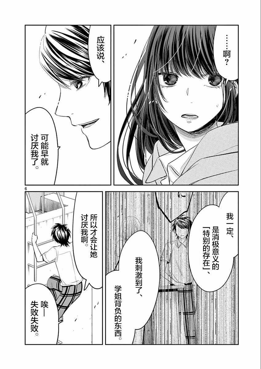 《惟此花矣》漫画 053话