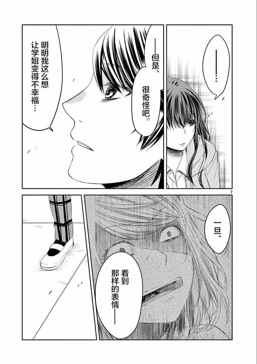 《惟此花矣》漫画 053话