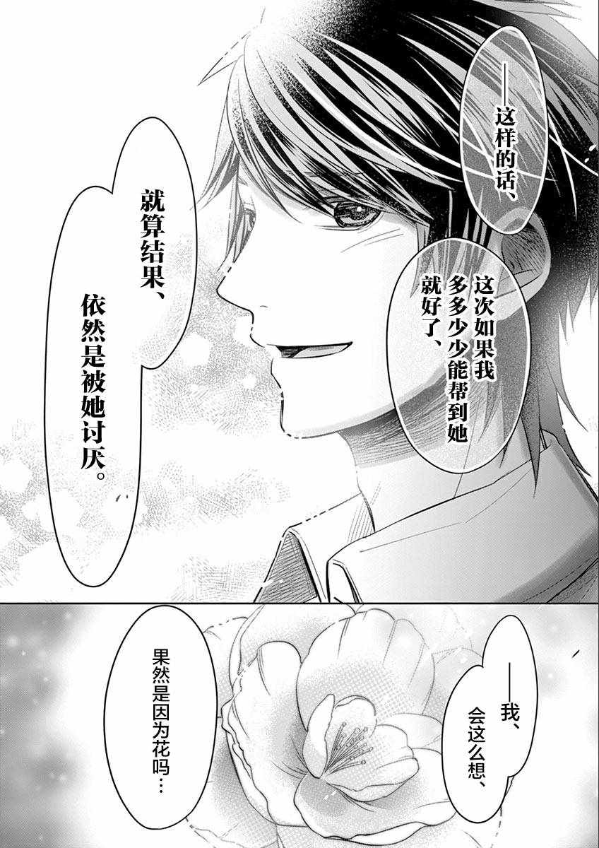 《惟此花矣》漫画 053话