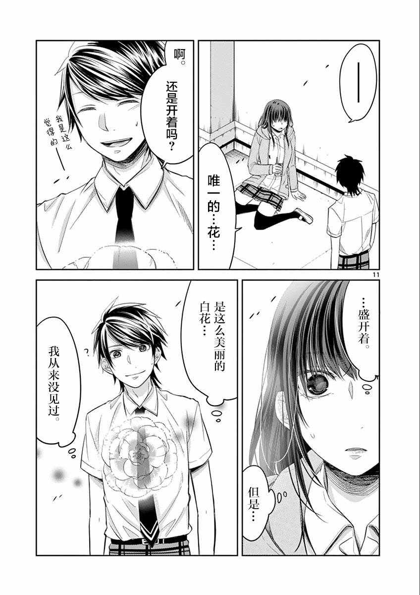 《惟此花矣》漫画 053话